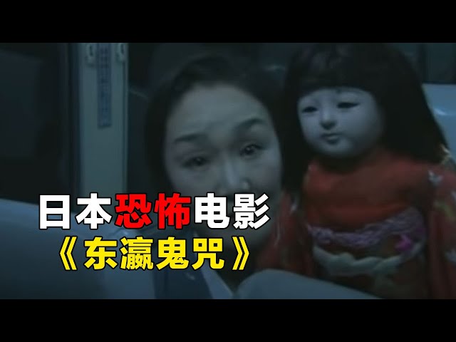 胆小者看的恐怖电影解说: 分分钟带你看完日本恐怖影片《东瀛鬼咒》阴间观光团,死去的人参观别人的死亡过程